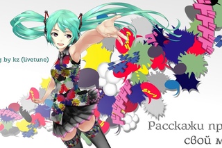 Hatsune Miku - Tell Your World (rus sub)