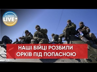 ❗️Біля Попасної підрозділи росіян втратили щонайменше 50% особового складу, – Генштаб