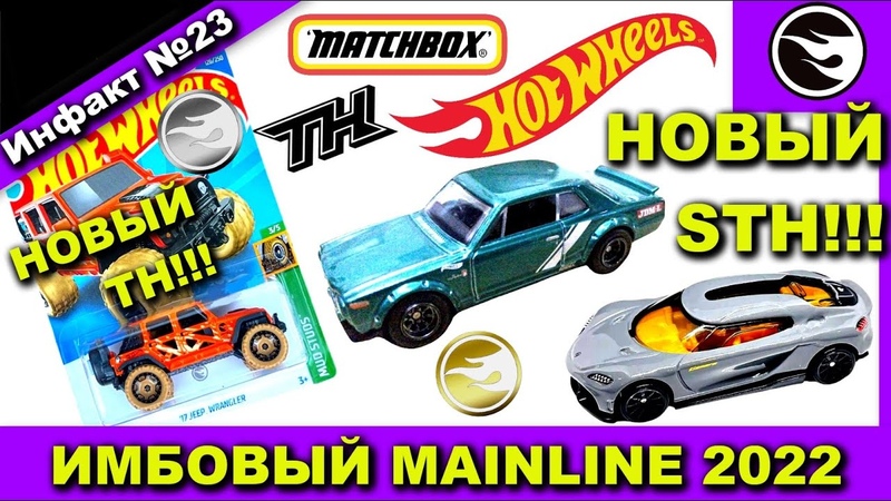 Новые STH Nissan Skyline и TH, кейс F 2022 HOT WHEELS, MAINLINE и