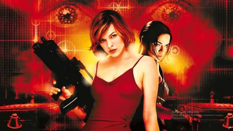 Обитель зла. Resident Evil. 1 часть. 2002 год. Ужасы. Фантастика.
