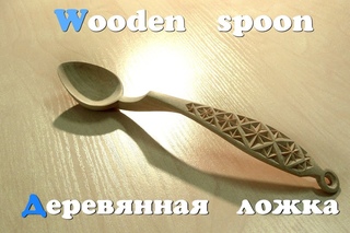 Wooden  Carving.Ложка .Геометрическая резьба