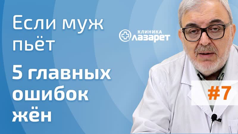 ЕСЛИ МУЖ ПЬЕТ: 5 ГЛАВНЫХ ОШИБОК