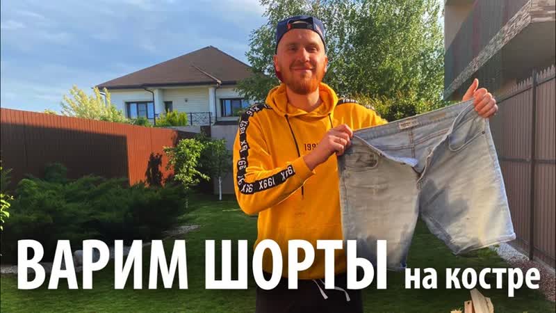 Варим шорты, Сосиски, печень и овощи на