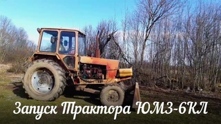 Трактор ЮМЗ-6 КЛ. Сложности пуска двигателя. Подключаем гидравлику.