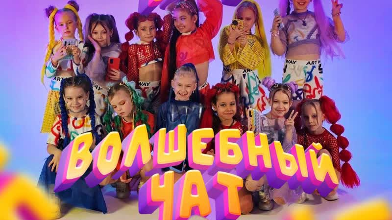 Волшебный