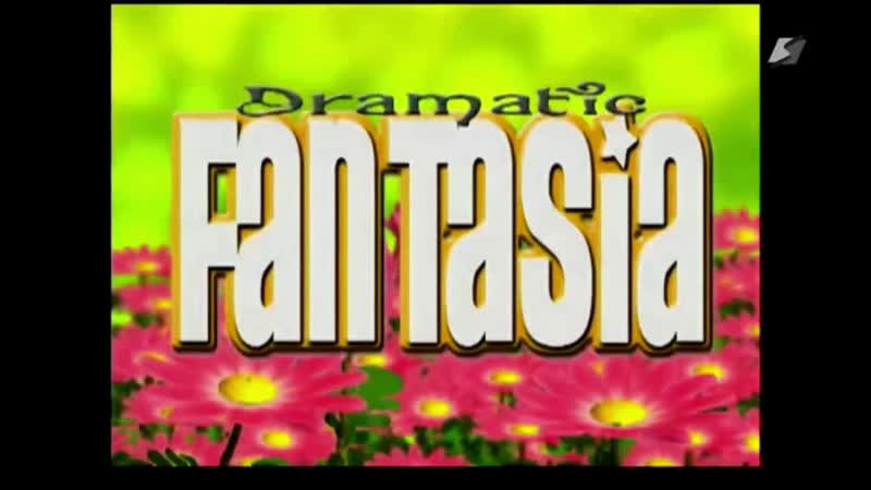 DDT Dramatic Fantasia,