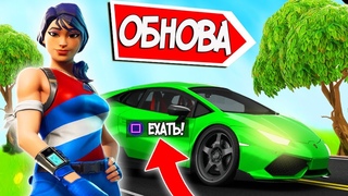 🚘МАШИНЫ В ИГРЕ! RIP ЮТУБ! РАЗДАЧА СТАРТЕР ПАКОВ! АРЕНА! ПРИЗОВЫЕ КАСТОМКИ!  СТРИМ ПО ФОРТНАЙТ!