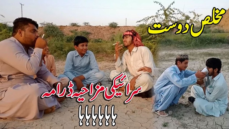 Mukhlis Dost, New Saraiki Drama, Saraiki Funny Video, Saraiki Comedy, Apna Saraiki