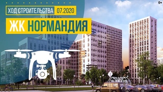 Обзор с воздуха ЖК «Нормандия» (аэросъемка: июль 2020 г.)