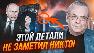 💥ЯКОВЕНКО: путіну поклали заяву ще ДО АТАКИ на КРОКУС СІТІ, Соловйов назвав ПРИЧИНУ пожежі в Москві