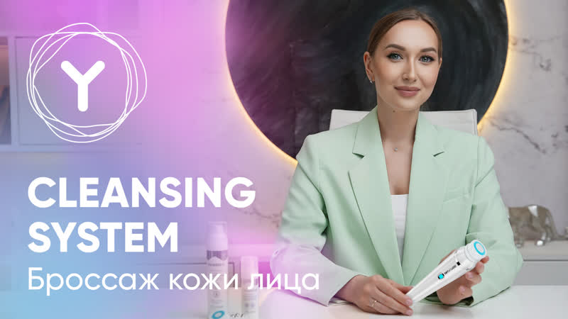 Очищение кожи и роликовый массаж лица, Yamaguchi Cleansing