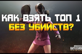 HurtWorld Money - Оп оп изи ТОП 1 (вкусняшки в исполнении Игорька PLAYERUNKNOWN'S BATTLEGROUNDS)