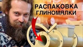 Эта ШТУКА СБЕРЕЖЁТ вам РУКИ и кучу времени / Глиномялка ТРУД
