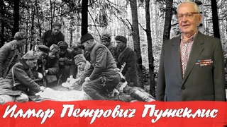 Партизаны Советской Латвии принимают бой!