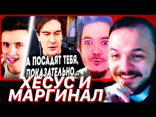 ЖМИЛЬ СМОТРИТ: ХЕСУС СМОТРИТ: Маргинал понял, какой урус Братишкин и в ШОКЕ от его глупости