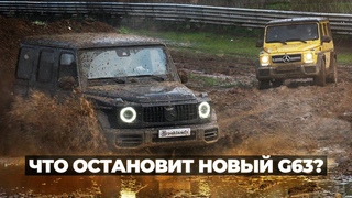 OFFROAD ЗАРУБА: НОВЫЙ G63 против СТАРОГО или 23 МЛН  В ГРЯЗИ!