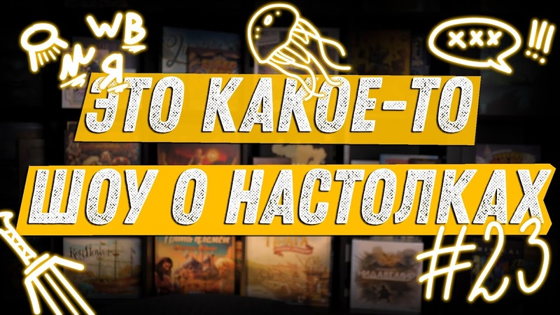 ЭКШОН 23 Про розницу, оскорбления и