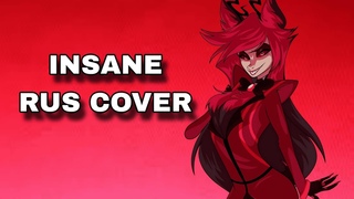 INSANE - RUS COVER (A Hazbin Hotel Song) - Black Gryph0n & Baasik (by Martita)
