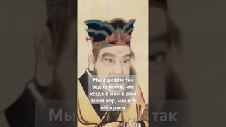 Цитаты Конфуция (юмор)