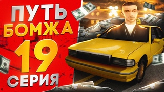 ПУТЬ В ГТА САМП НА АДВАНС РП #19 - ТАКСУЮ ДЛЯ ДУШИ, ТАК ТО У МЕНЯ БИЗНЕС -  GTA SAMP