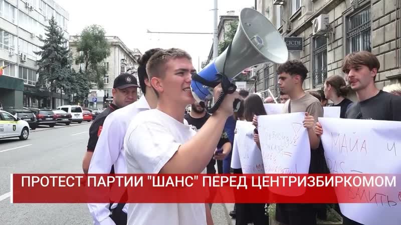 ПРОТЕСТ ПАРТИИ ШАНС ПЕРЕД