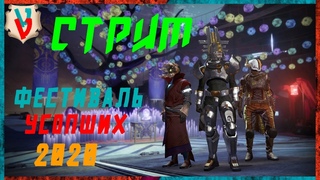 Destiny 2- Сезон 11 Прибытие! Вагонов день .