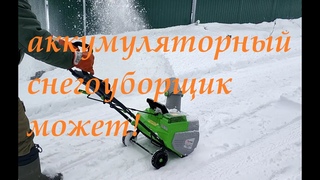 Аккумуляторный снегоуборщик Redverg