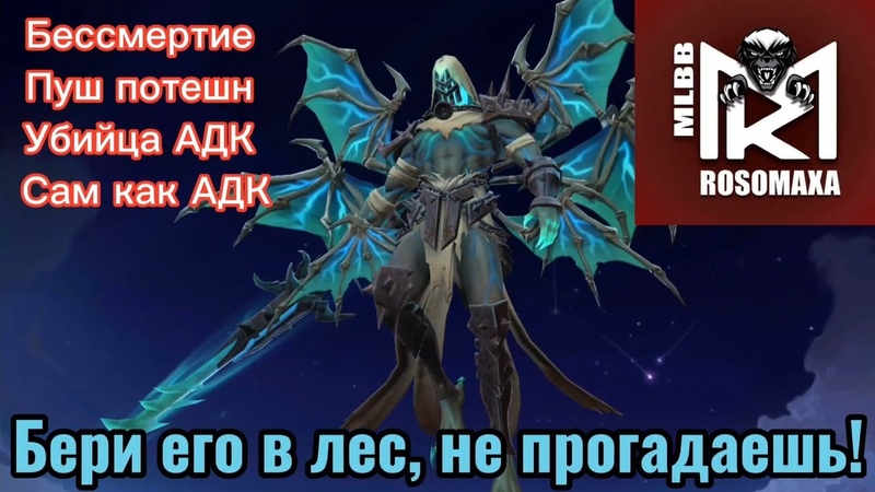 АРГУС, советую в лес. ,мобайллегенд, mlbb,