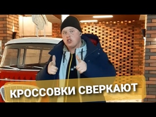 SERGEI MILLER  - КРОССОВКИ СВЕРКАЮТ