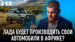 РОССИЙСКАЯ LADA В АФРИКЕ | Такси снова подорожает