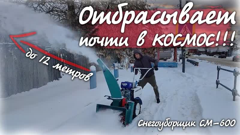 Грамотный СНЕГОУБОРЩИК на Ваш мотоблок, который реально