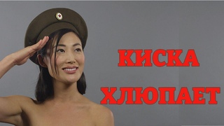 КАК ГЕНЕРАЛЫ ДЫРЯВИЛИ северокорейских ЖЕНЩИН общие душевые с мужчинами в армии КНДР
