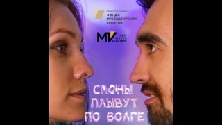 Конференция по проекту #ЭтоСамара №3 (Обсуждение спектакля Слоны плывут по Волге)
