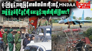 MNDAA