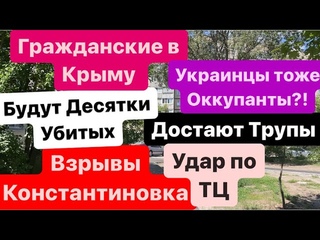 Днепр🔥Взрывы Константиновка🔥Везде Мертвые🔥Достают Трупы🔥Люди под Завалами🔥Днепр 9 августа 2024 г.