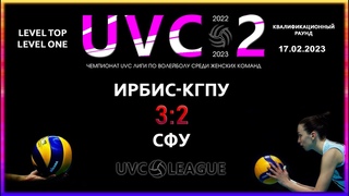 Ирбис-КГПУ - СФУ, UVC-2 (Девушки), Квалификационный раунд