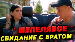 Два брата близнеца на свидании с девушкой  на копейки ИЛИ на кабриолете  приколы 2021 SaXaR Tv