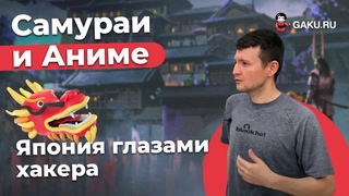 Случайно попал в Японию и стал исполнительным директором | Выпускник школы Интеркультура