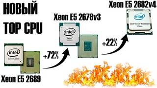 Xeon E5 2682v4 - возможно, один из самых интересных камней серии v4 🔥 Много ядер и высокая частота 🔥