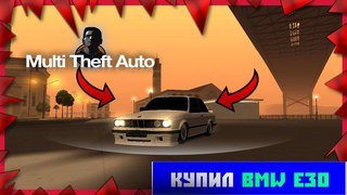 КУПИЛ BMW E30! СДЕЛАЛ ТЮНИНГ! MTA:SA [TITAN RPG]