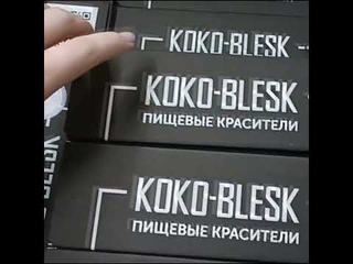 Набор красителей koko-blesk  в новой упаковке скоро в продаже!