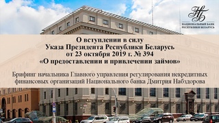 О предоставлении и привлечении займов