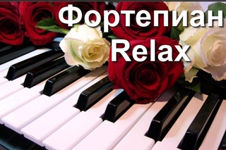 Расслабляющая музыка фортепиано часть 2 *Relax