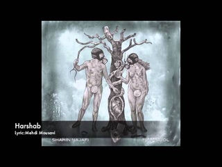 Shahin Najafi - Har Shab ( Album Tramadol )