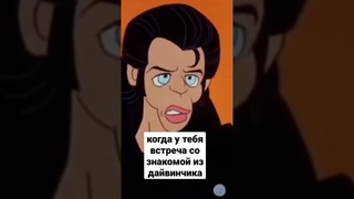 #дайвинчик