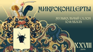 Микроконцерты. День 28. Илья Гиндин, кларнет, Россия. Пьяццолла. Танго-этюд №3