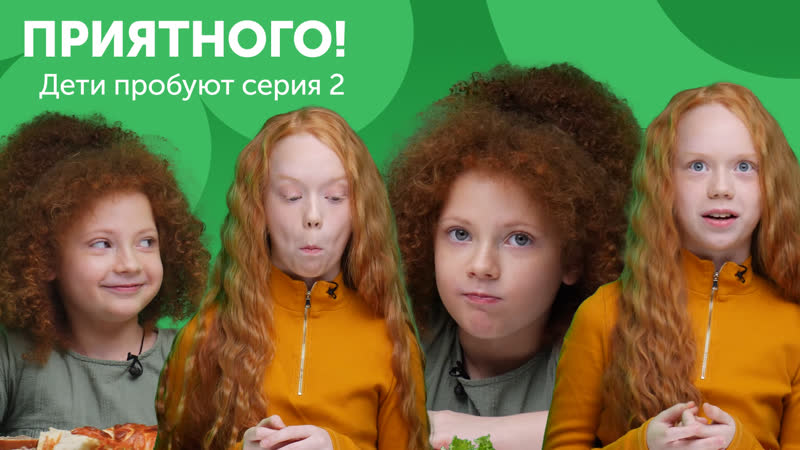 Приятного ДЕТИ ПРОБУЮТ кулебяку и