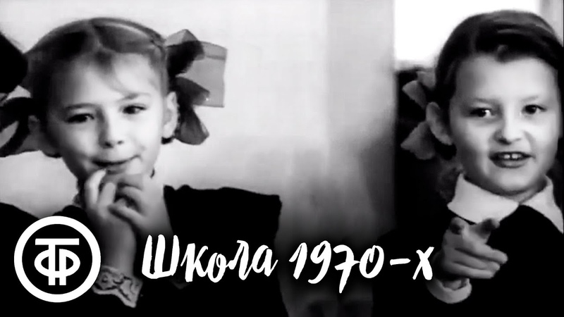 Советские школьники 70 х. Документальный фильм От А до Я