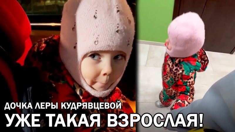 Лера Кудрявцева после работы забрала любимую дочку Машу из