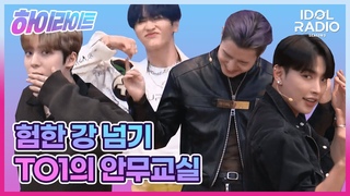 230104 Highlight Idol radio EP#34. Troublemaker Таневальный класс